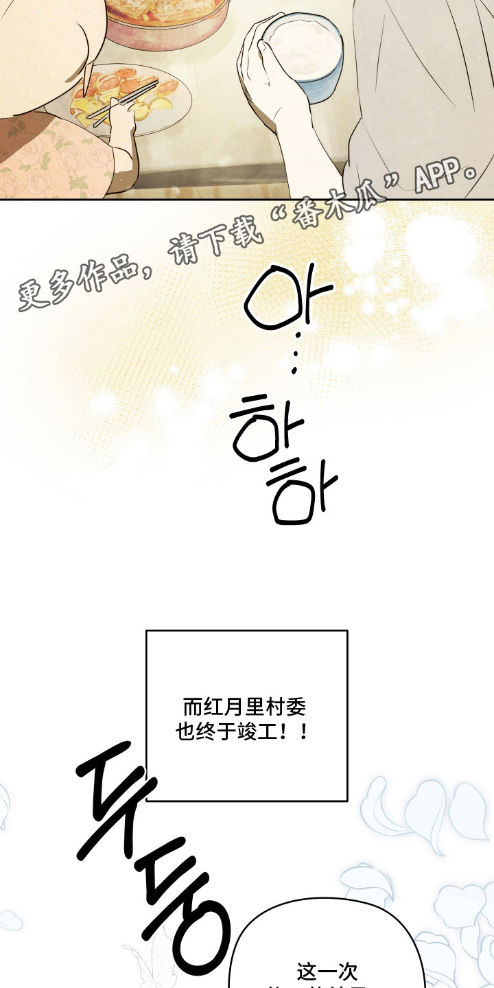 我们的百日田 第17话 第14页