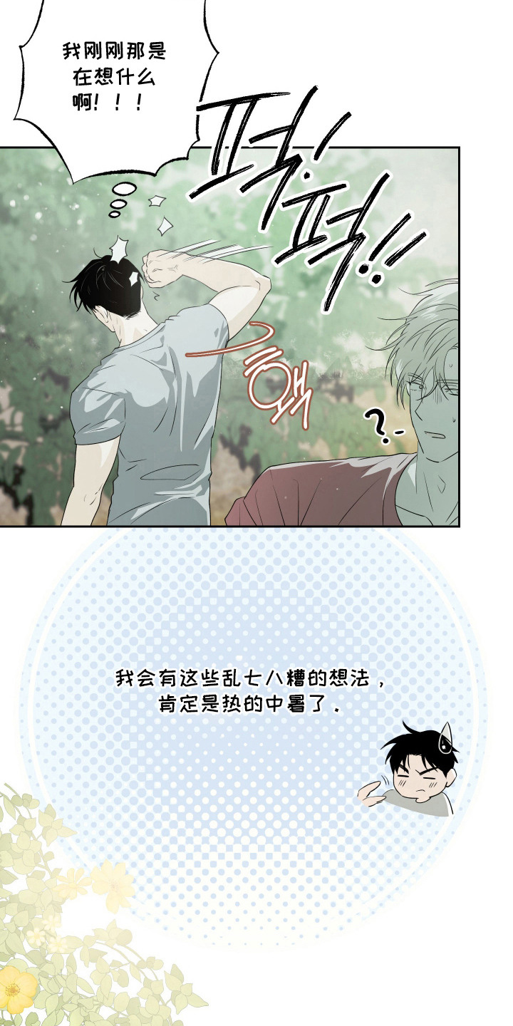 我们的百日田 第17话 第3页