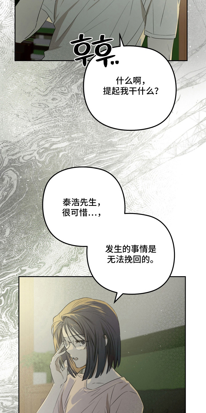 我们的百日田 第17话 第7页