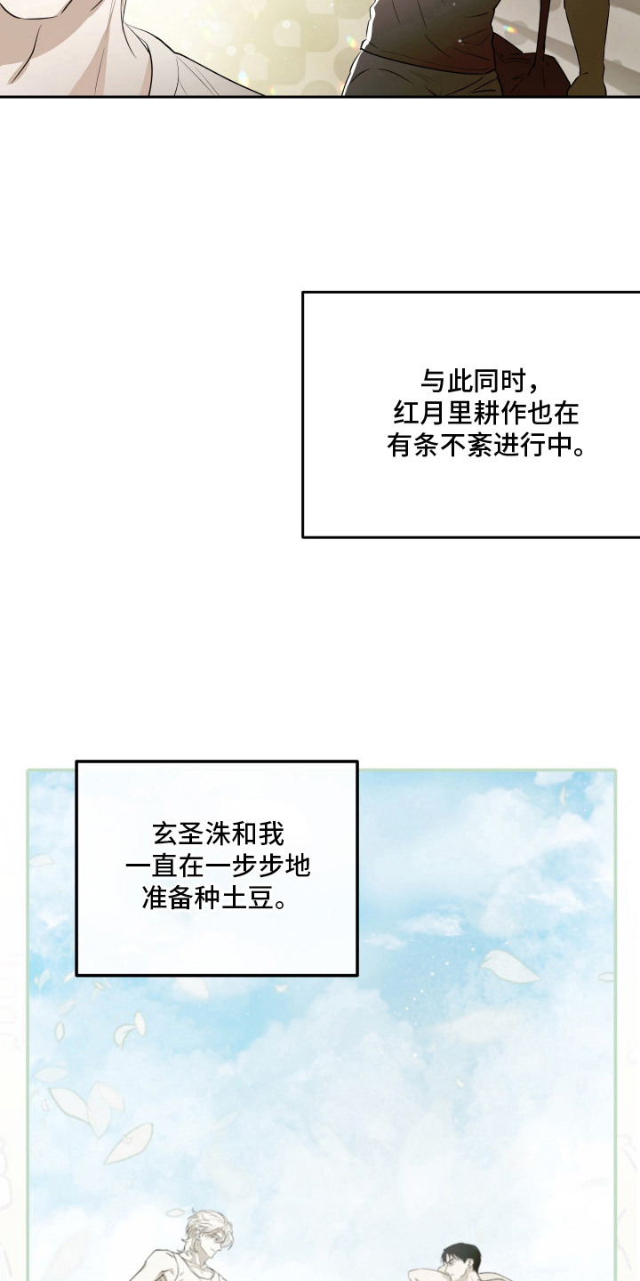 我们的百日田 第16话 第11页