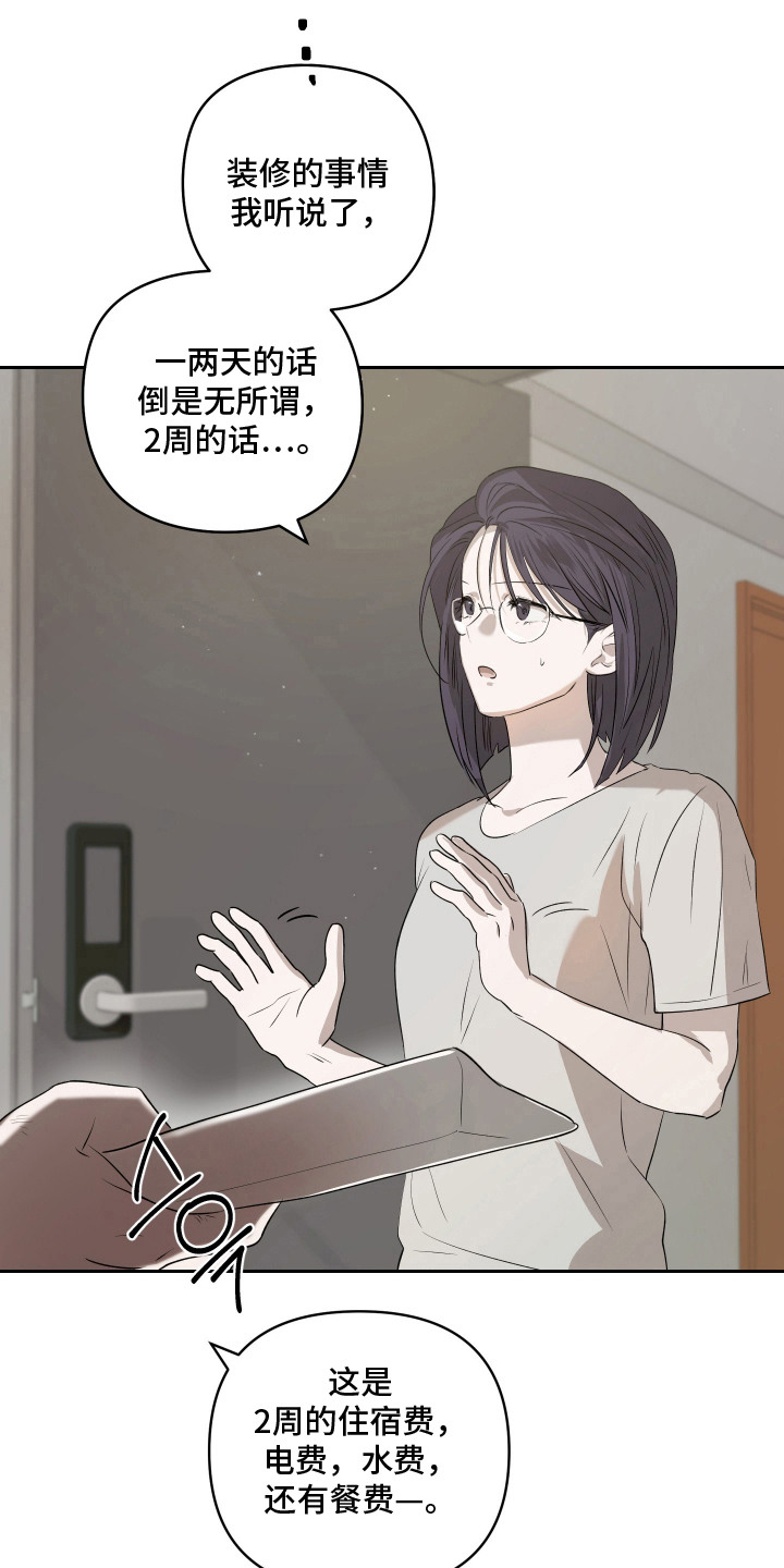 我们的百日田 第16话 第8页