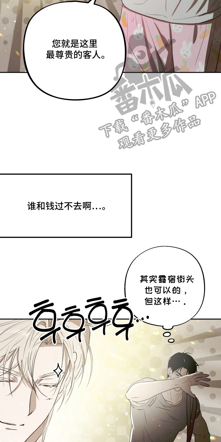 我们的百日田 第16话 第10页