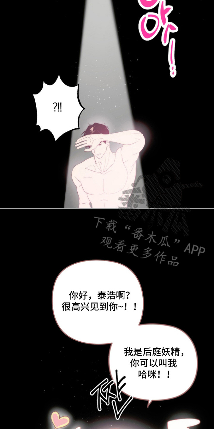 我们的百日田 第15话 第2页