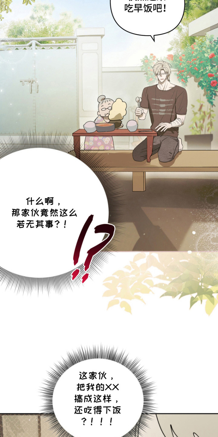 我们的百日田 第15话 第11页