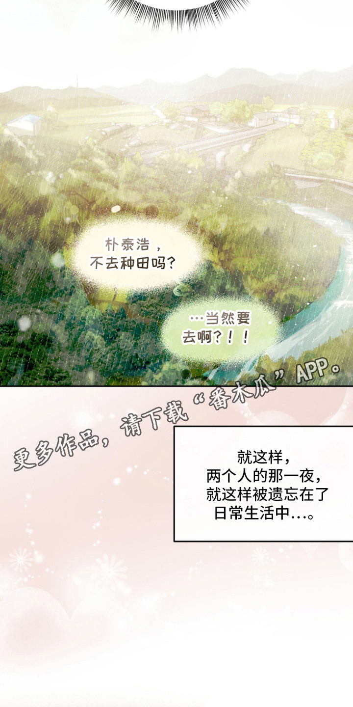 我们的百日田 第15话 第14页