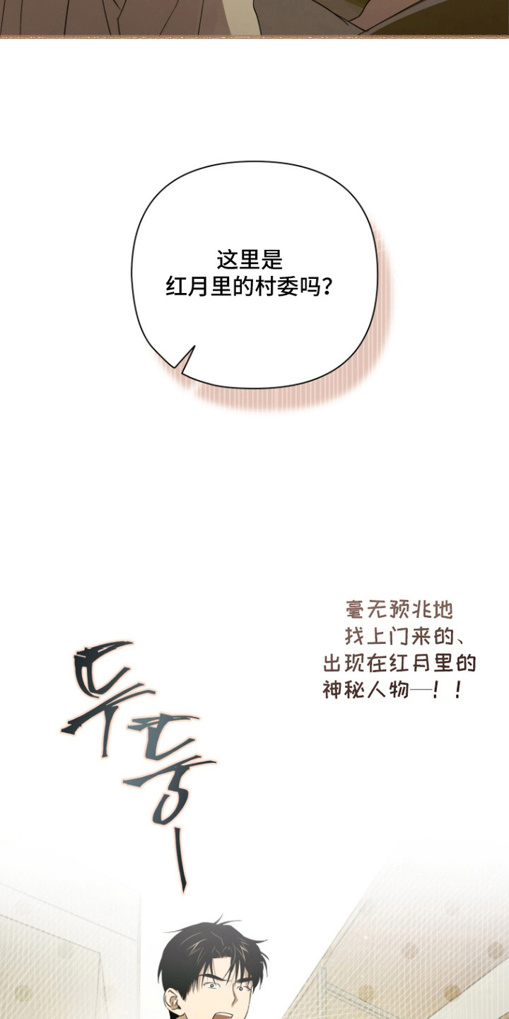 我们的百日田 第15话 第16页
