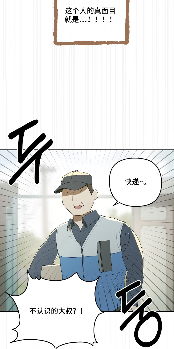 我们的百日田 第15话 第19页