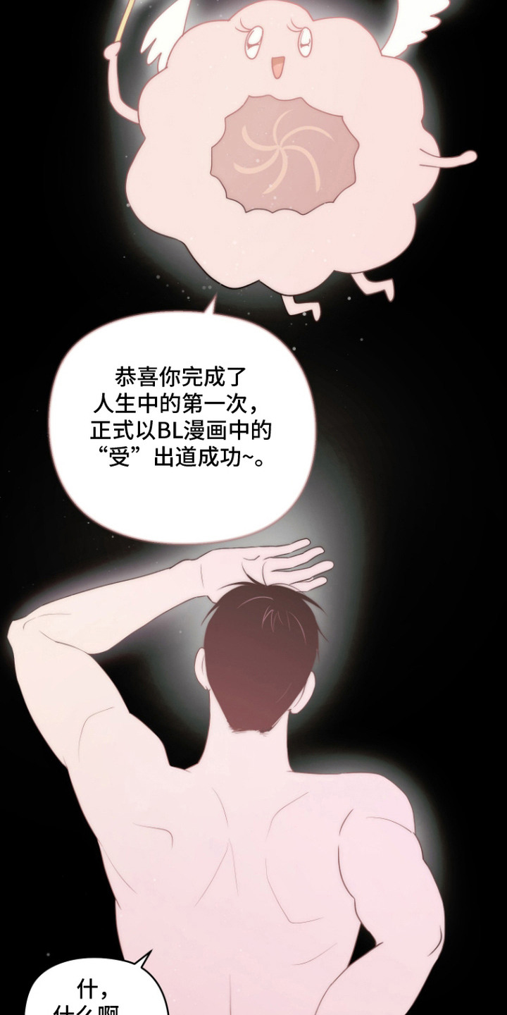 我们的百日田 第15话 第3页