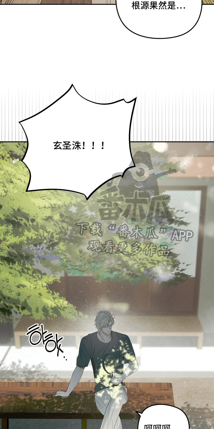 我们的百日田 第15话 第22页