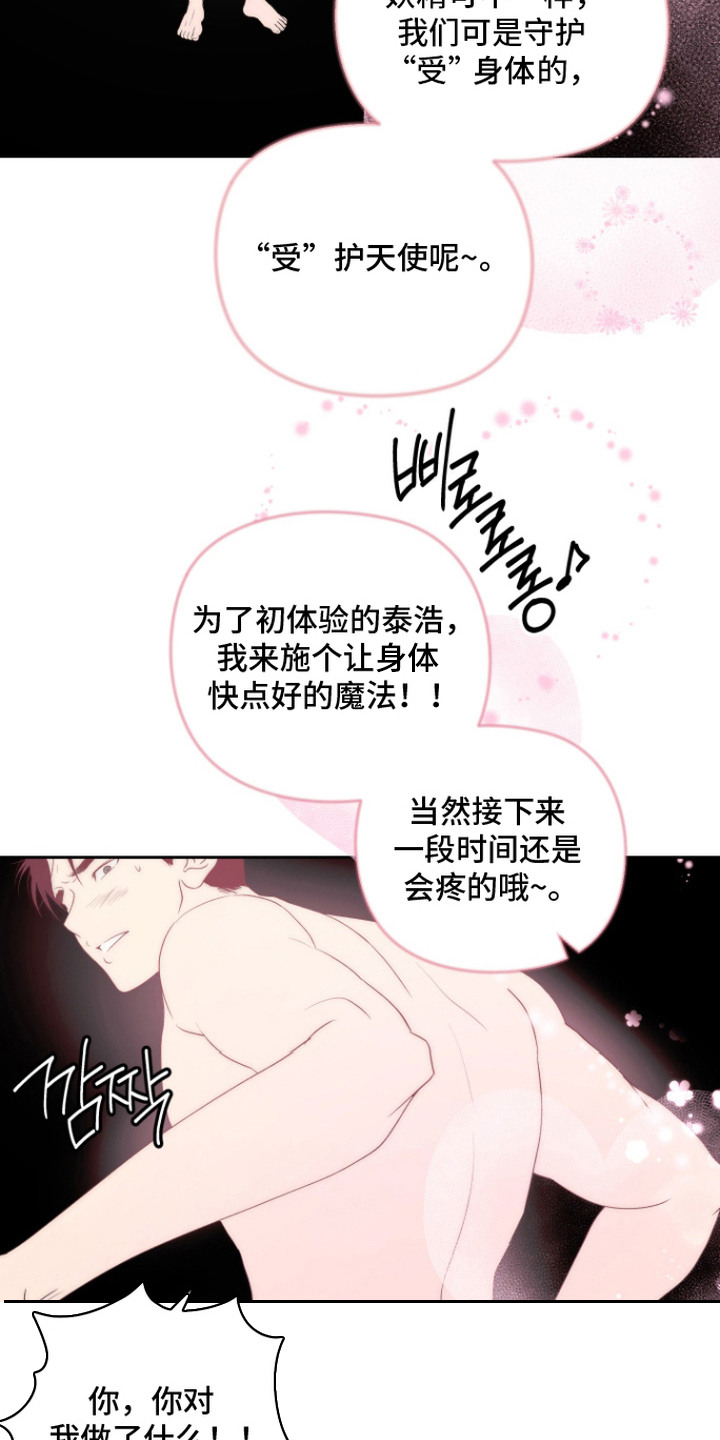 我们的百日田 第15话 第5页