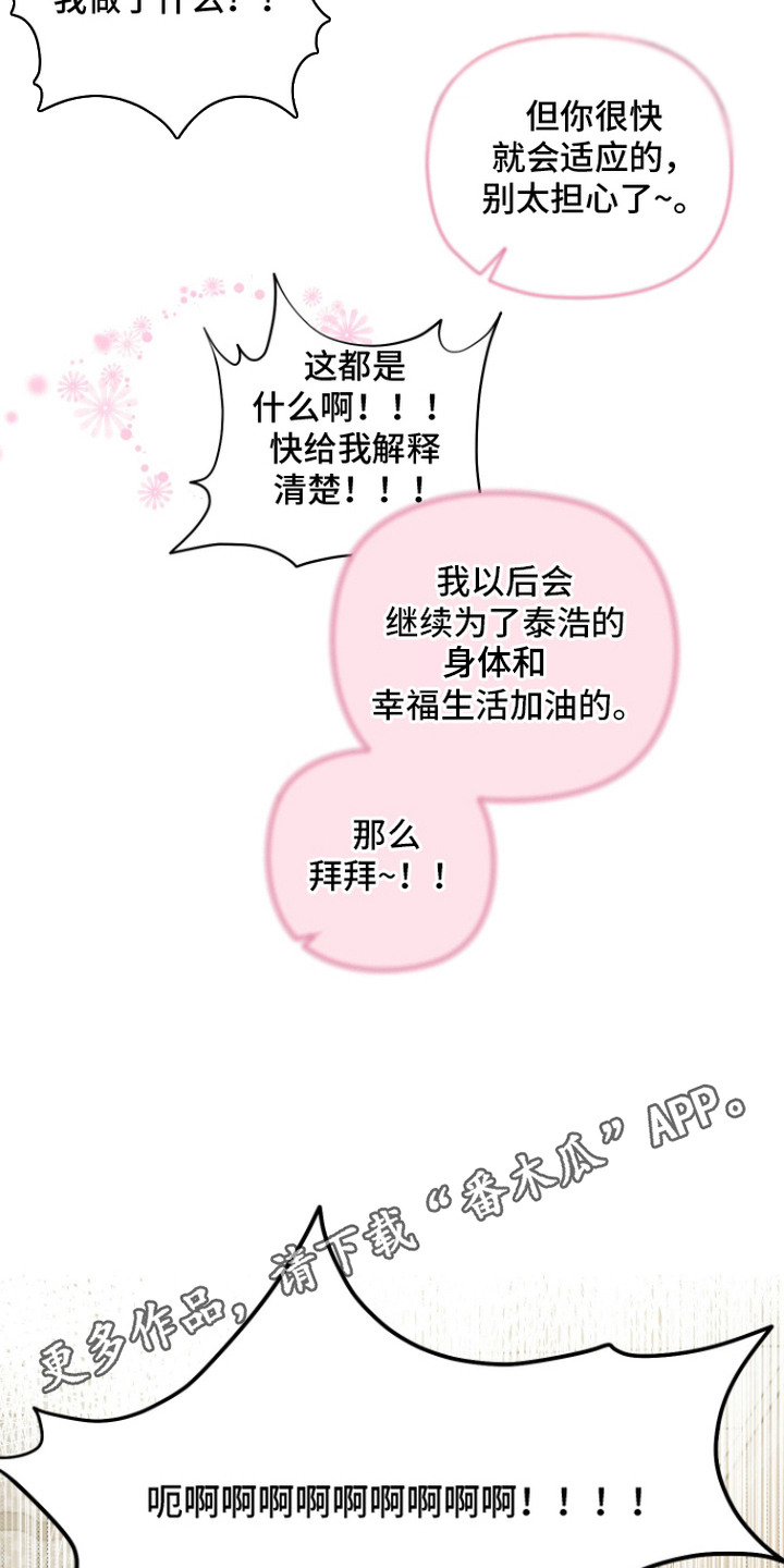 我们的百日田 第15话 第6页