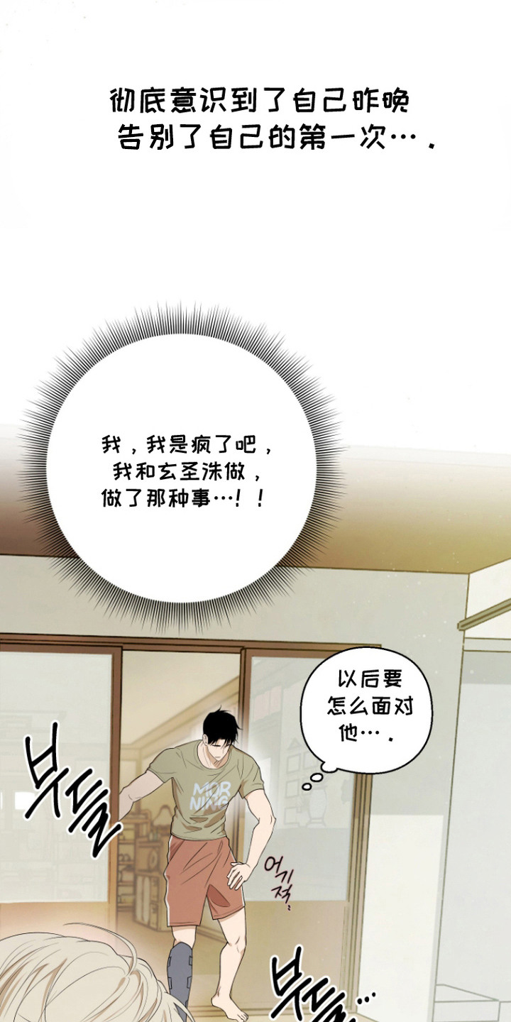 我们的百日田 第15话 第9页