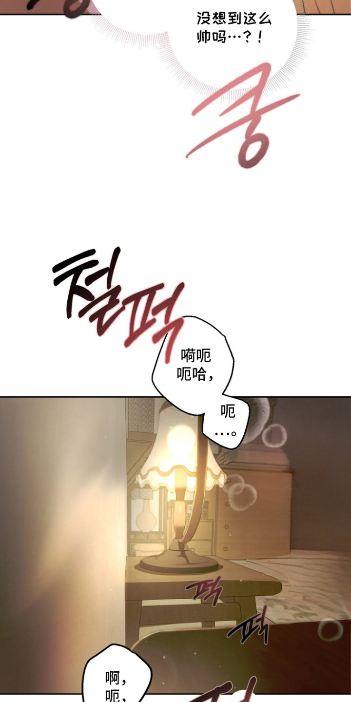 我们的百日田 第14话 第11页
