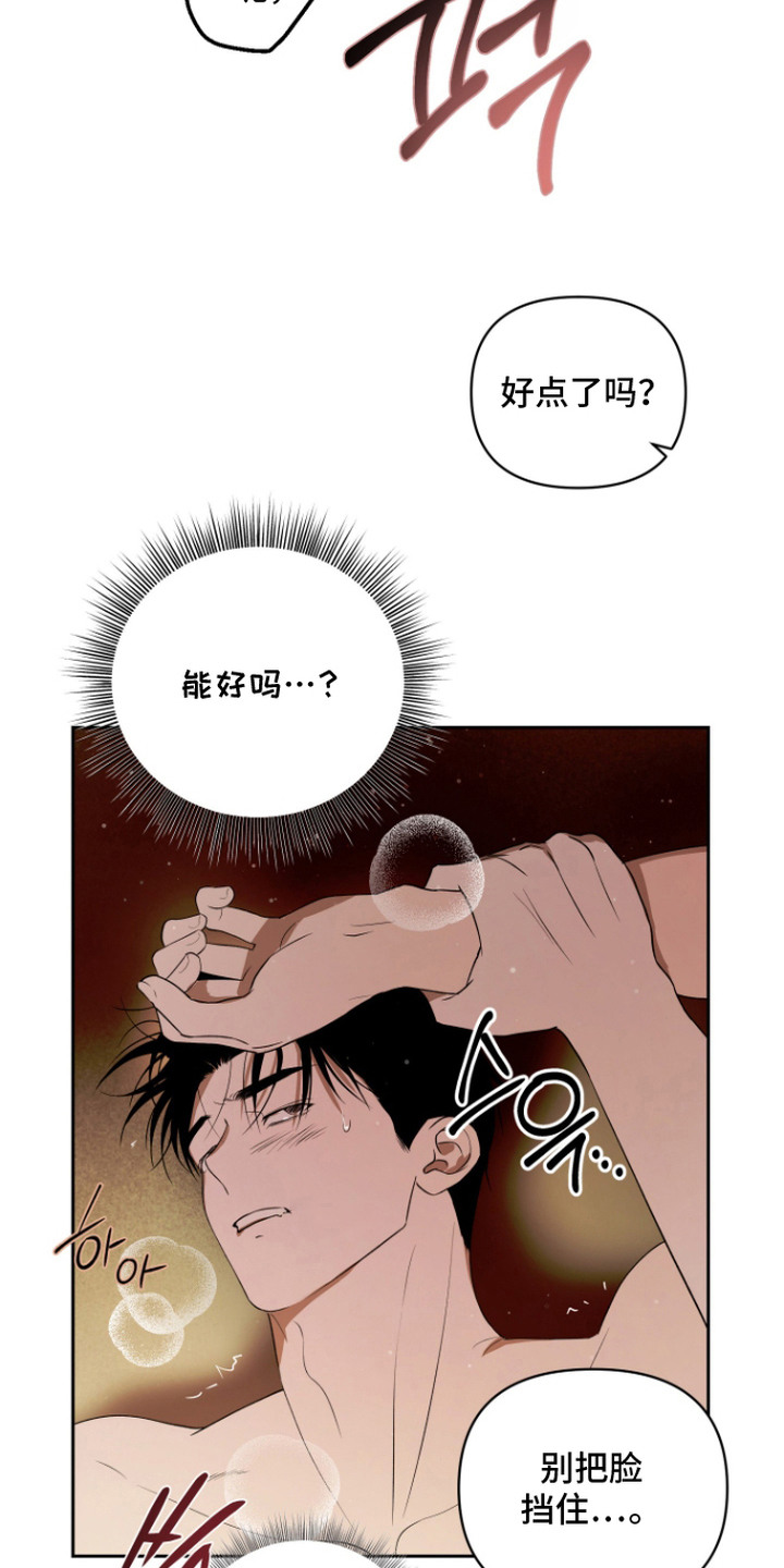 我们的百日田 第14话 第12页