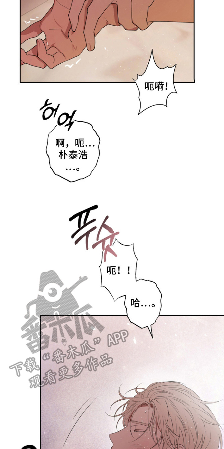 我们的百日田 第14话 第18页
