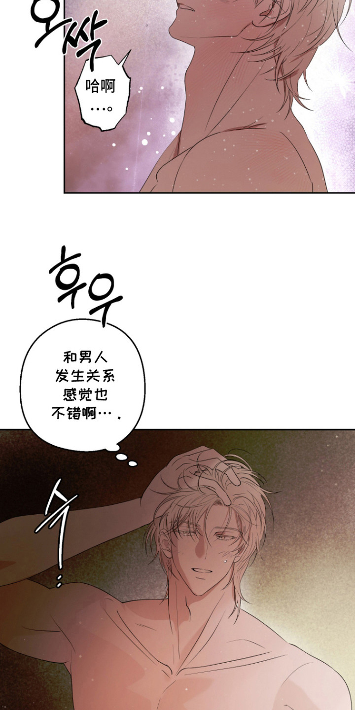 我们的百日田 第14话 第19页