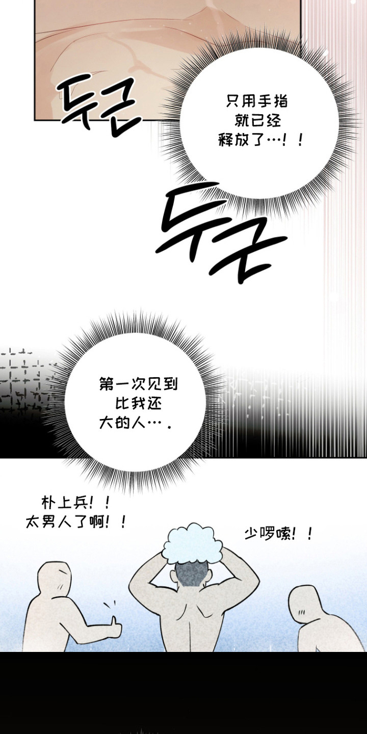 我们的百日田 第14话 第3页