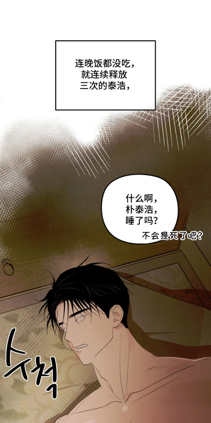 我们的百日田 第14话 第21页