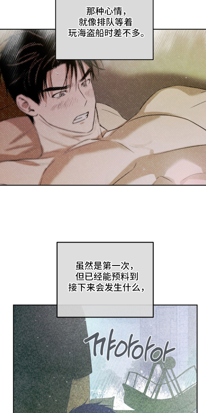 我们的百日田 第14话 第5页