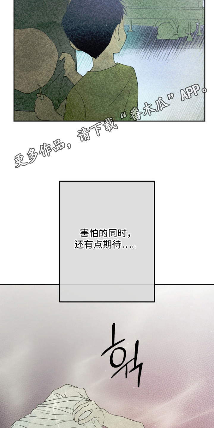 我们的百日田 第14话 第6页