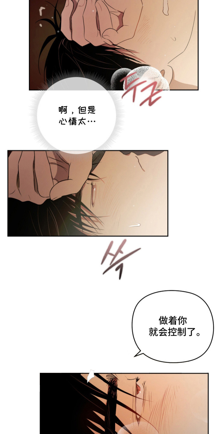 我们的百日田 第14话 第9页