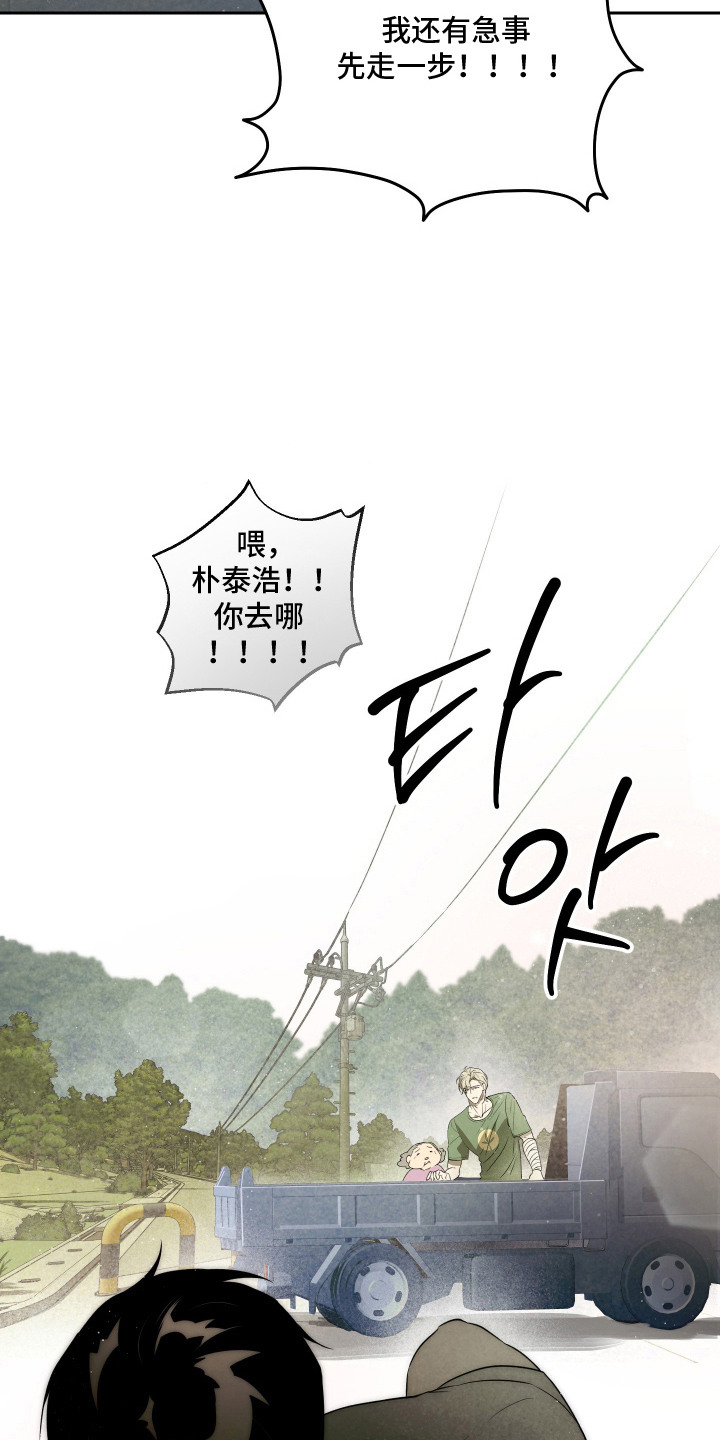 我们的百日田 第12话 第4页