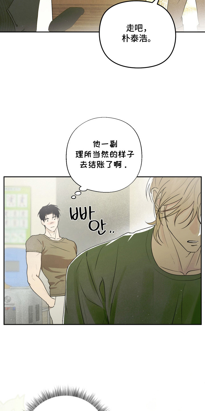 我们的百日田 第11话 第16页