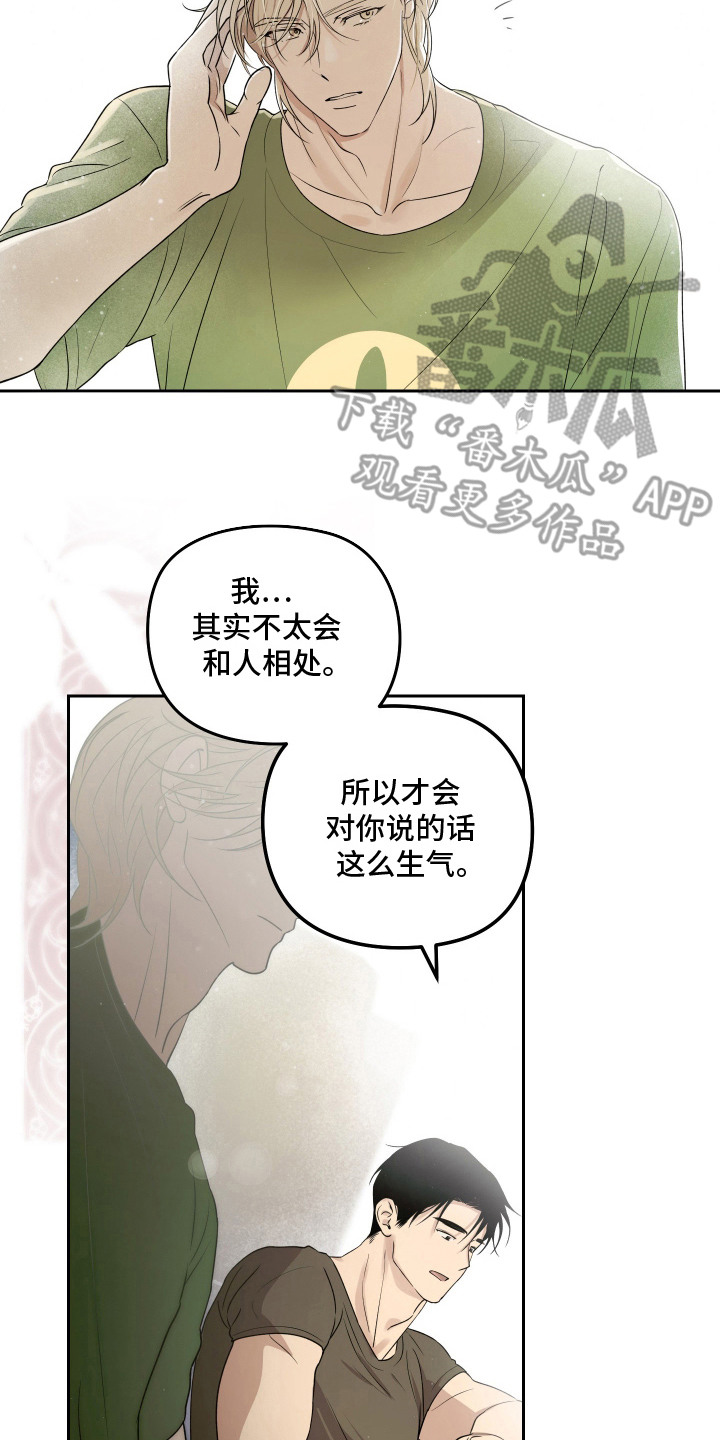 我们的百日田 第11话 第22页