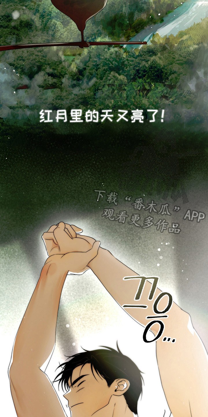 我们的百日田 第10话 第2页