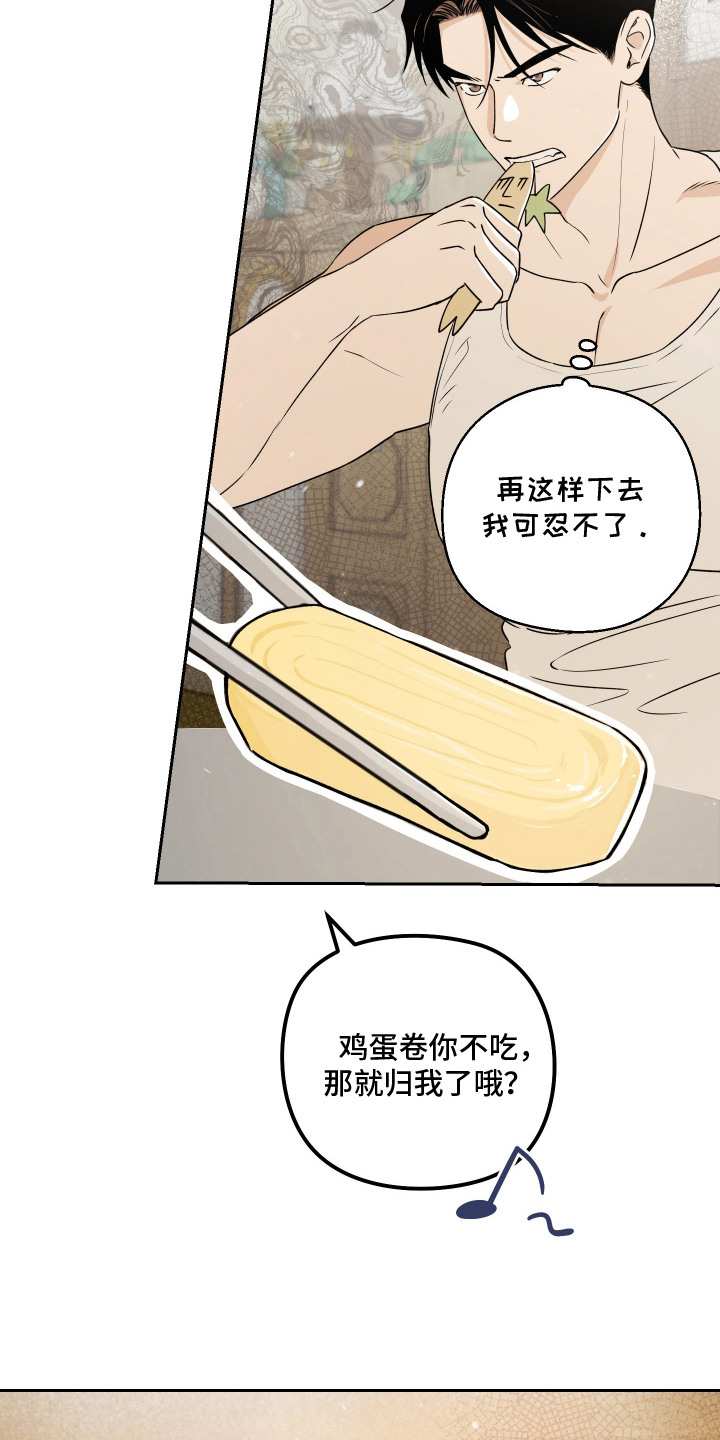 我们的百日田 第10话 第15页