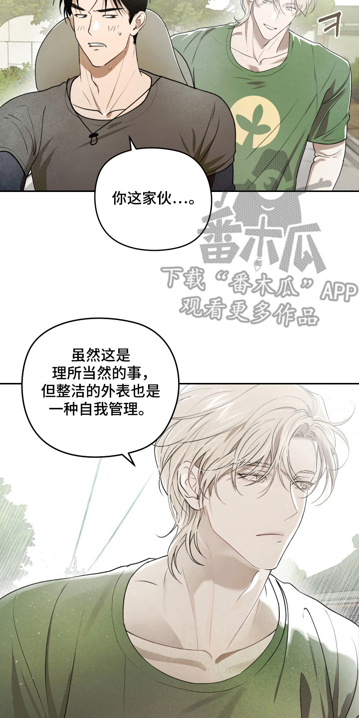 我们的百日田 第10话 第22页