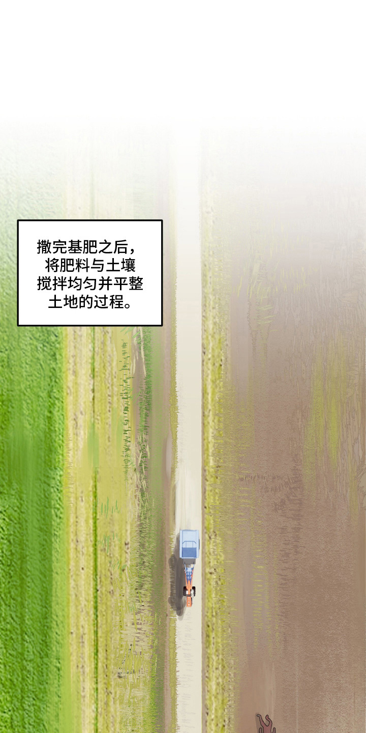 我们的百日田 第9话 第1页