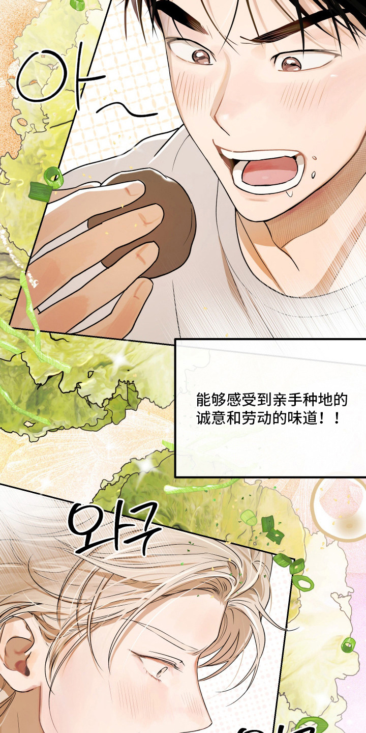 我们的百日田 第9话 第13页