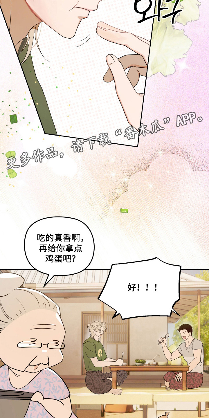 我们的百日田 第9话 第14页