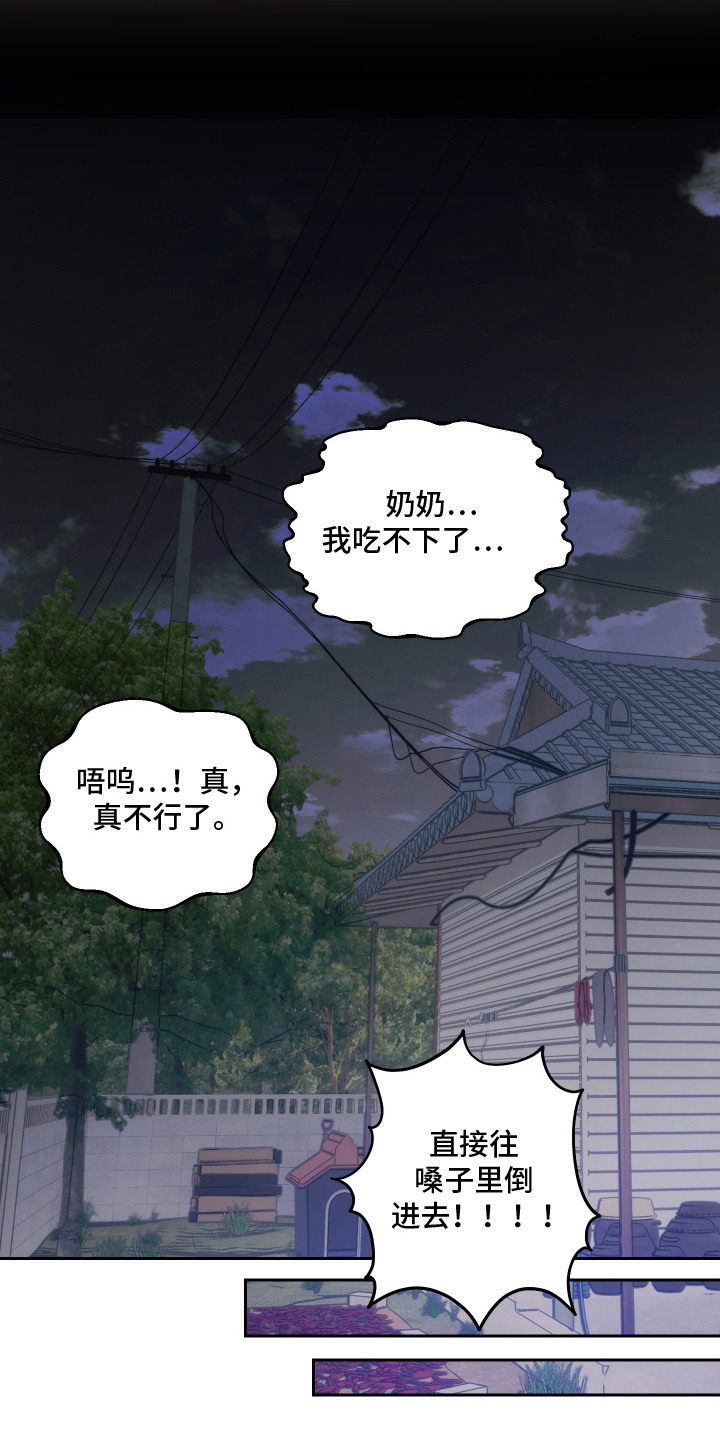 我们的百日田 第9话 第16页