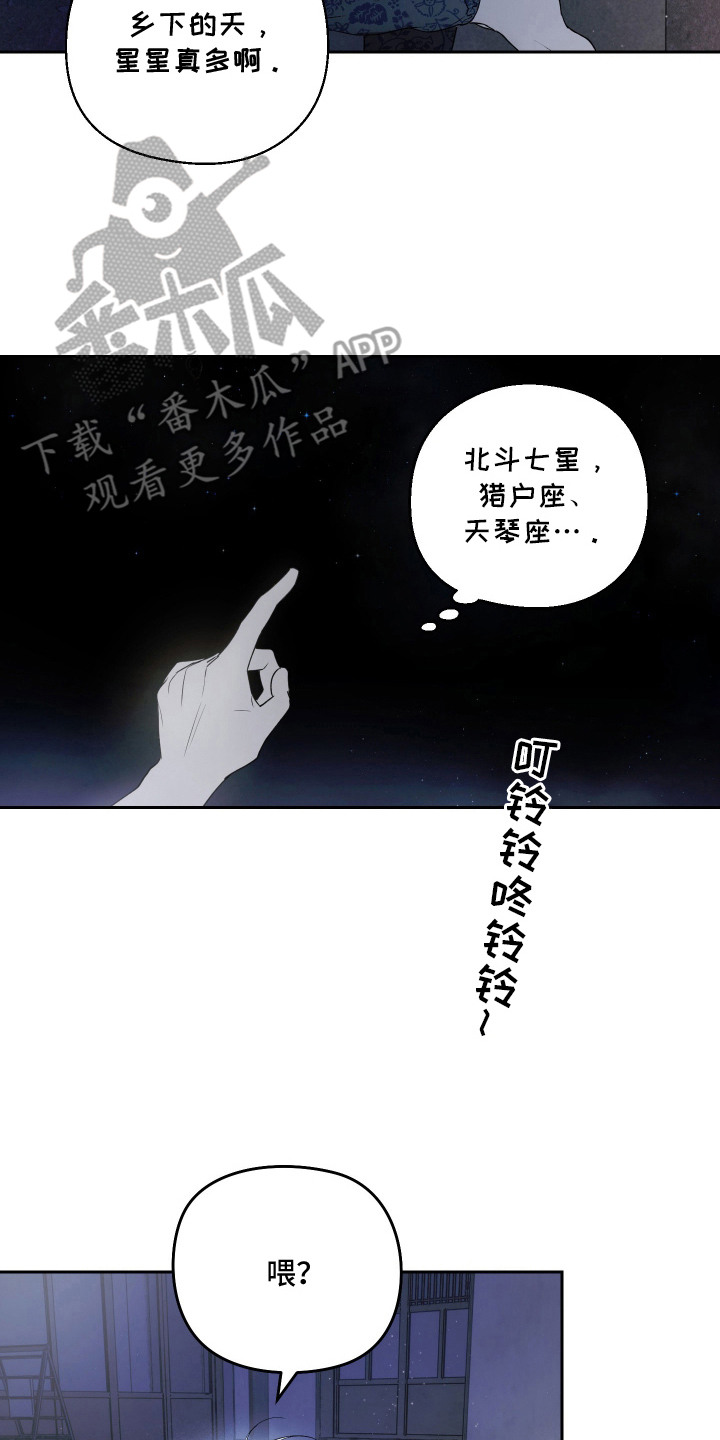 我们的百日田 第9话 第18页
