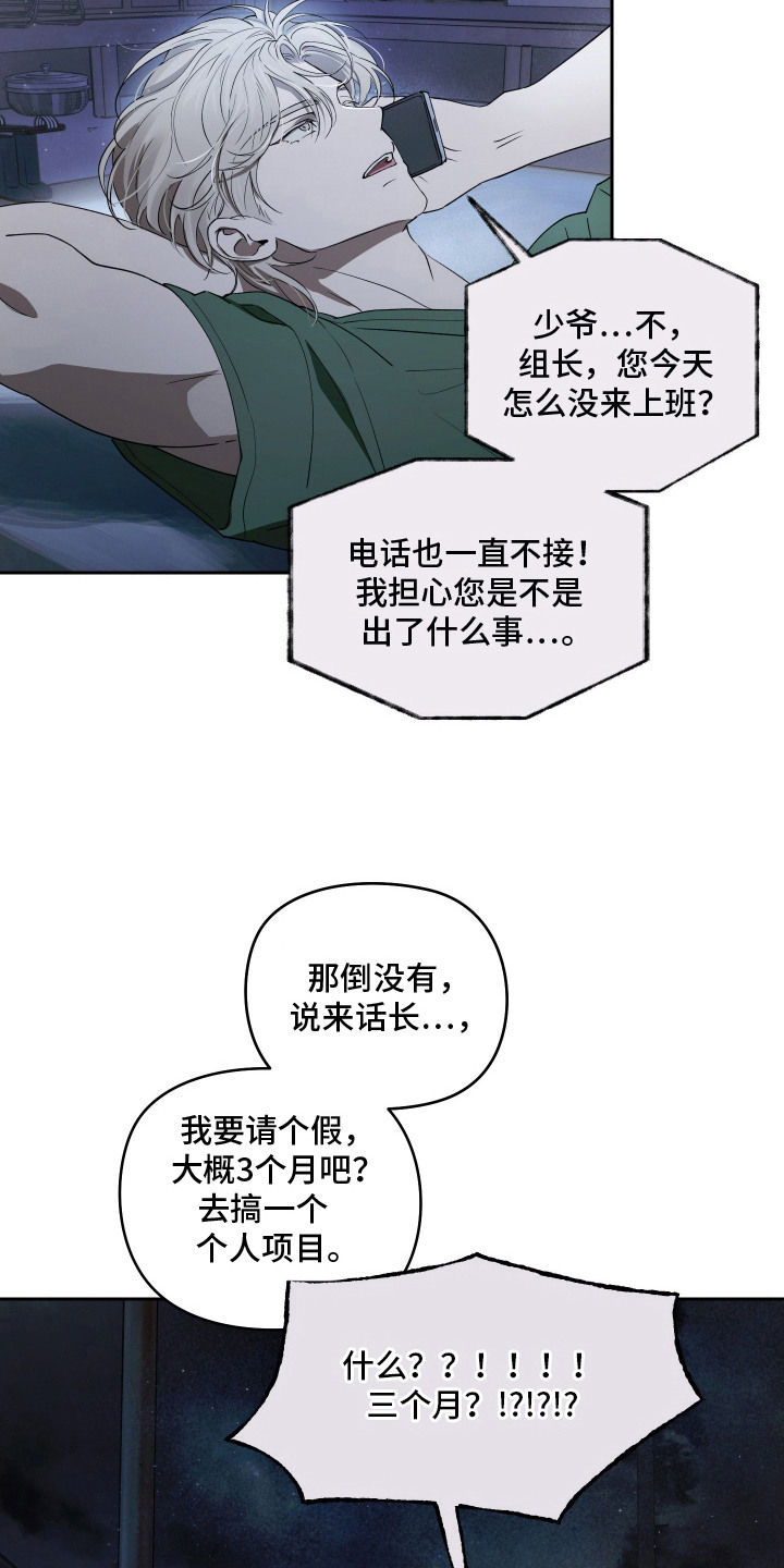 我们的百日田 第9话 第19页