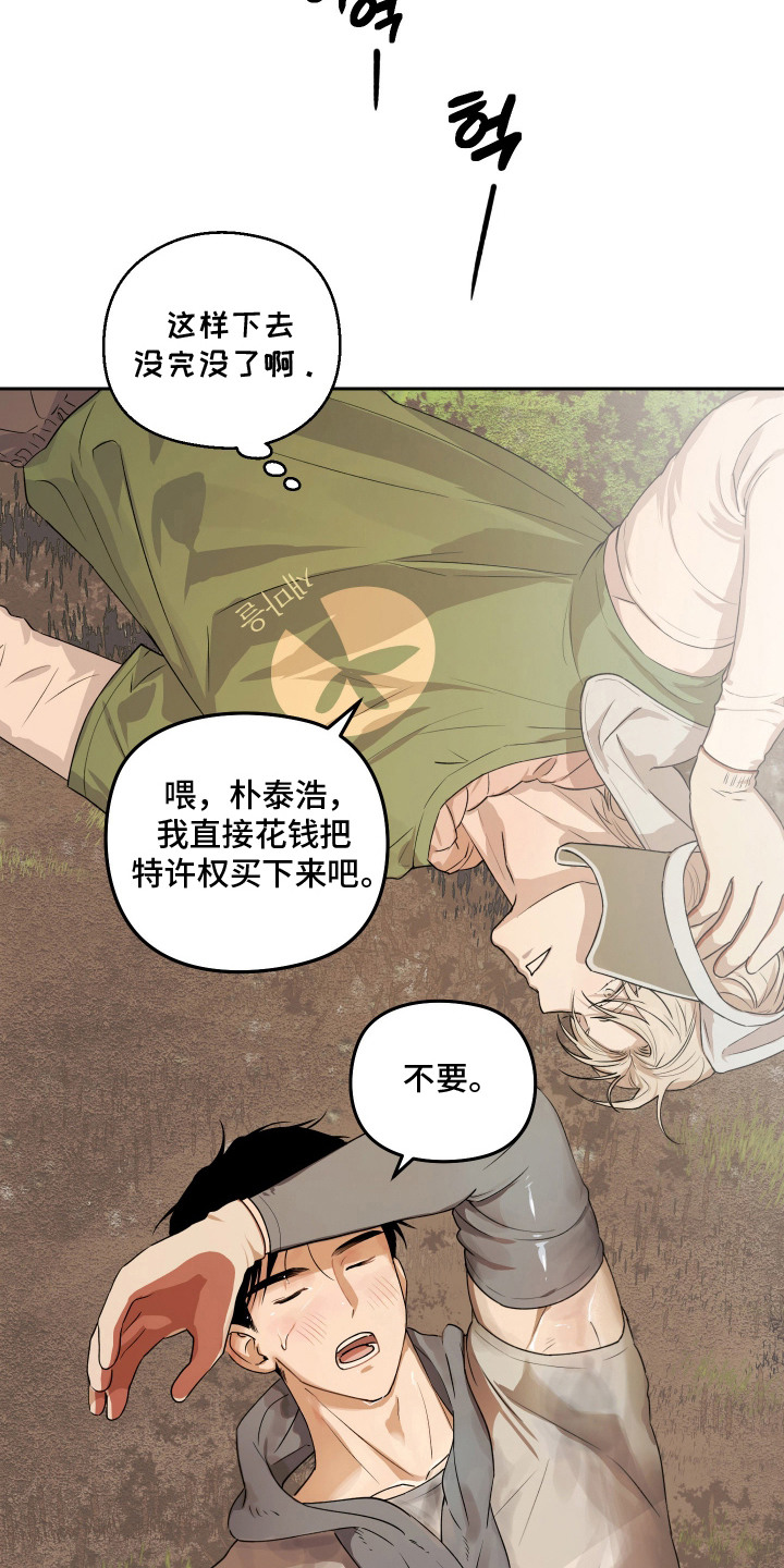 我们的百日田 第9话 第3页