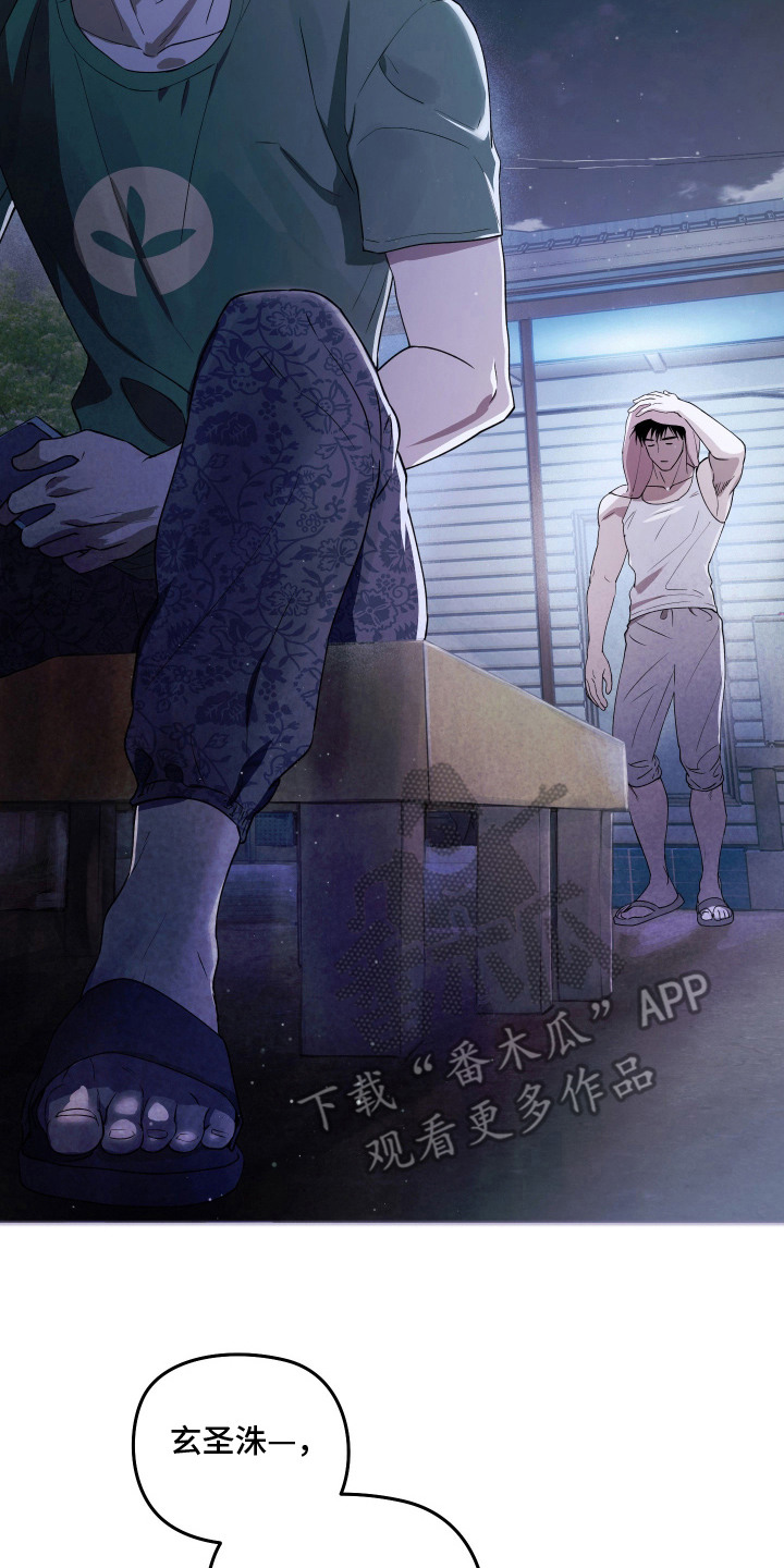 我们的百日田 第9话 第22页