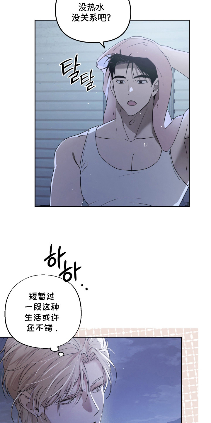 我们的百日田 第9话 第23页