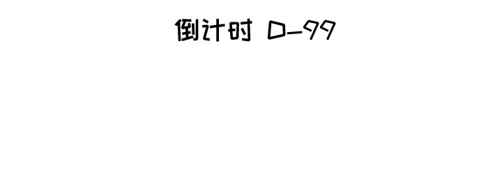 我们的百日田 第9话 第27页