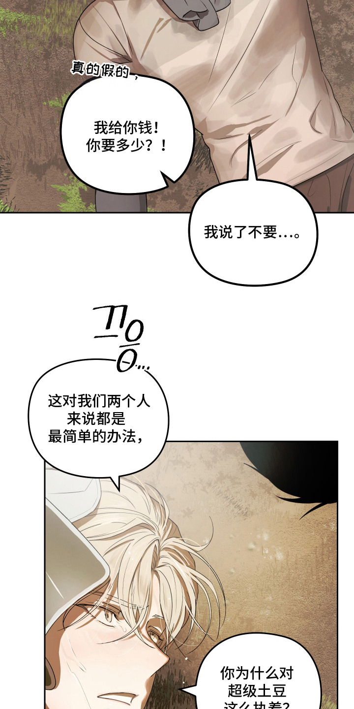 我们的百日田 第9话 第4页