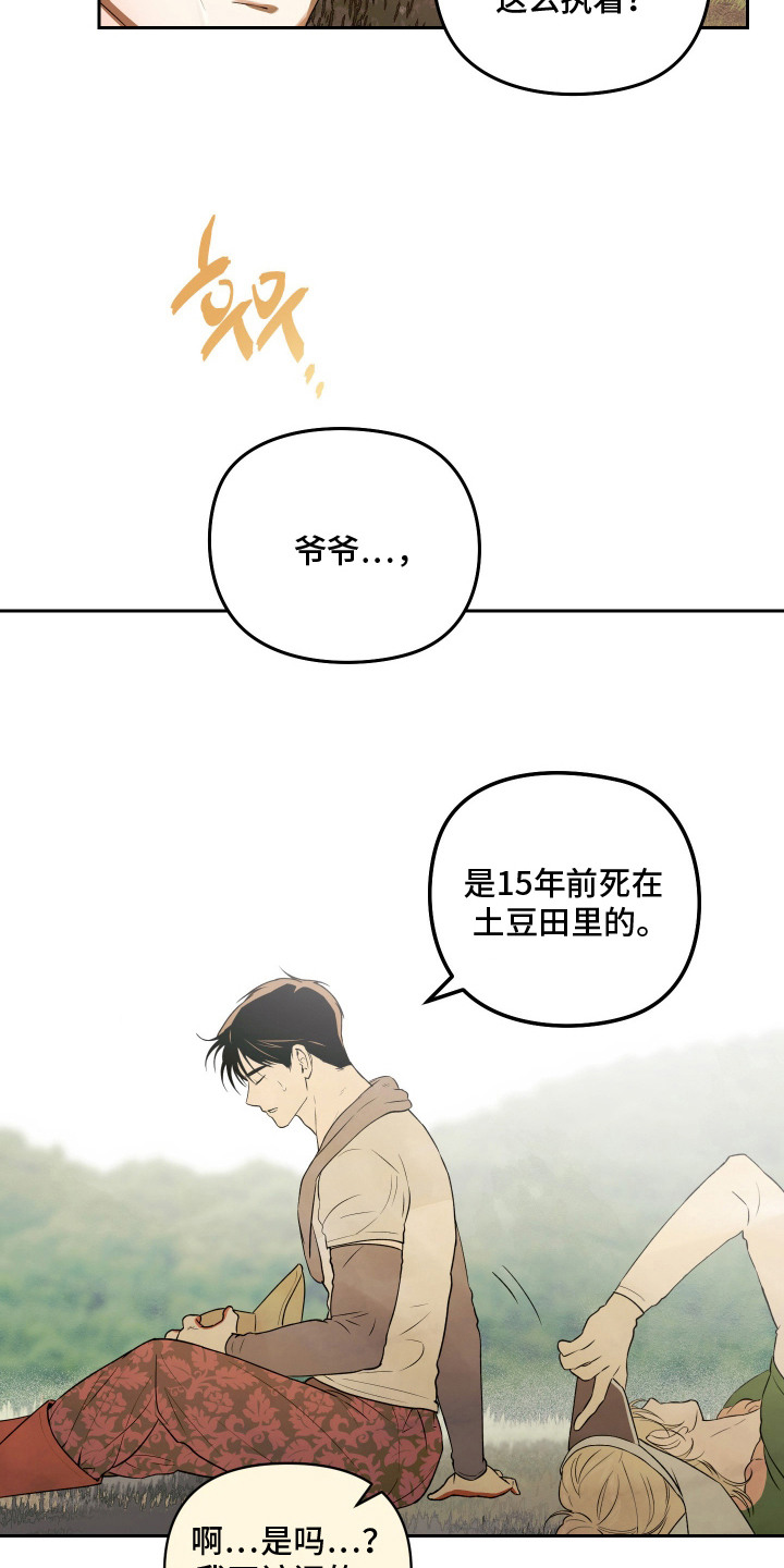我们的百日田 第9话 第5页