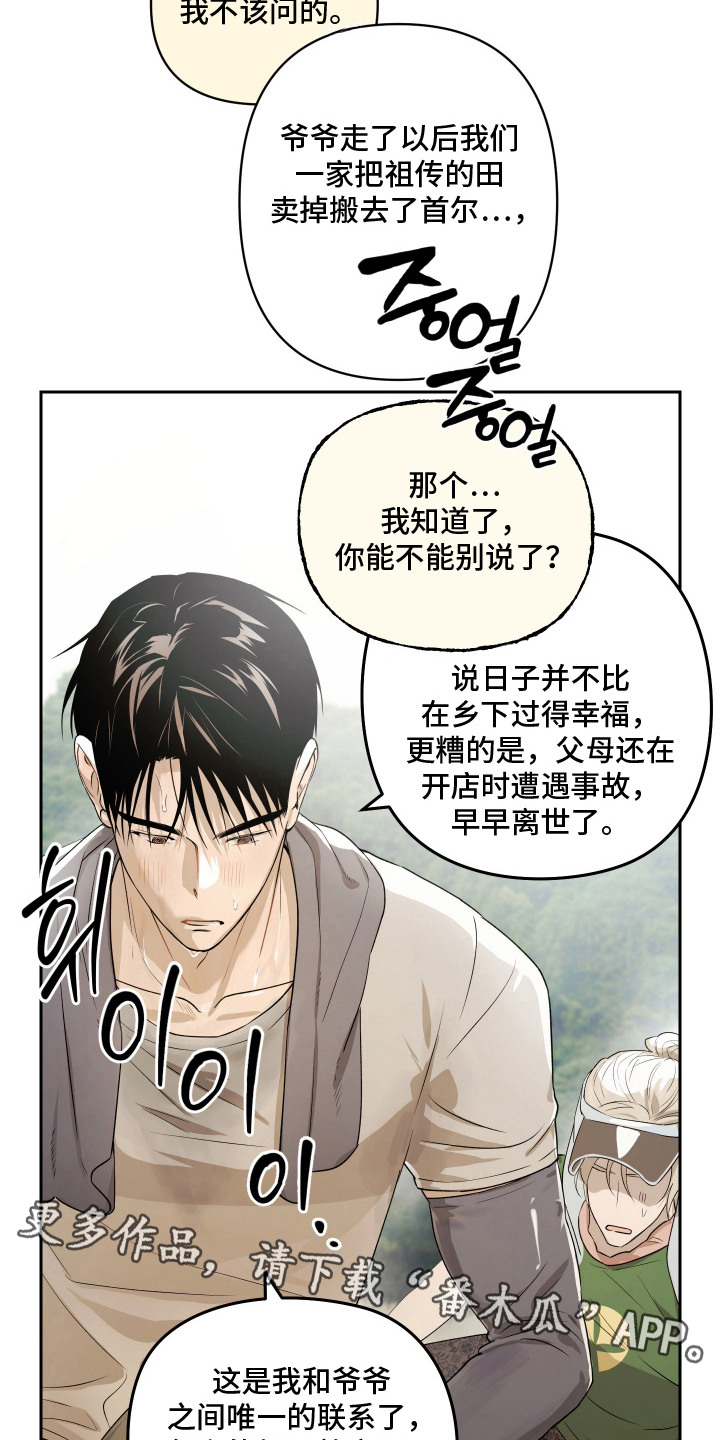 我们的百日田 第9话 第6页