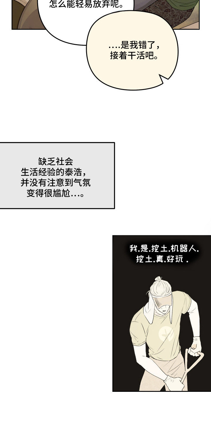 我们的百日田 第9话 第7页