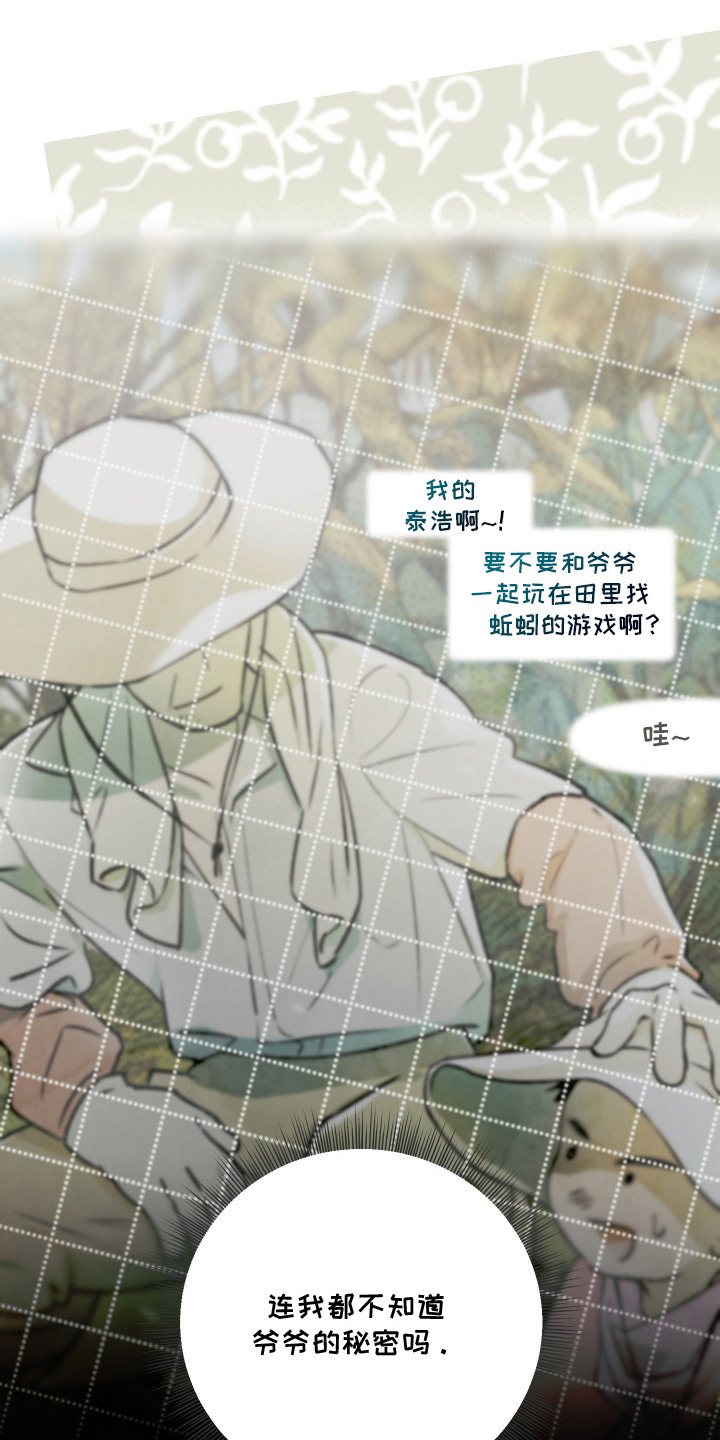 我们的百日田 第9话 第8页