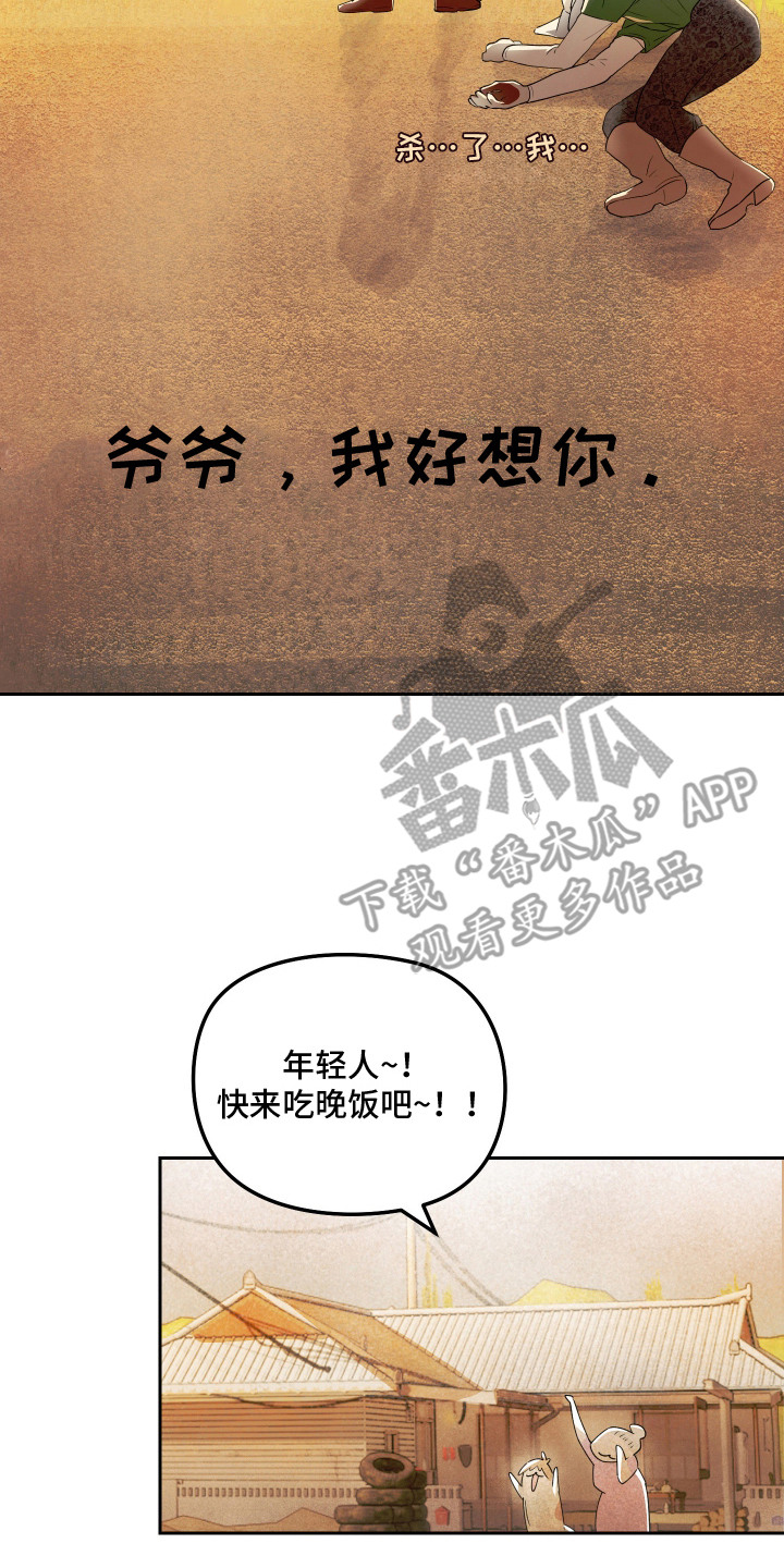 我们的百日田 第9话 第10页