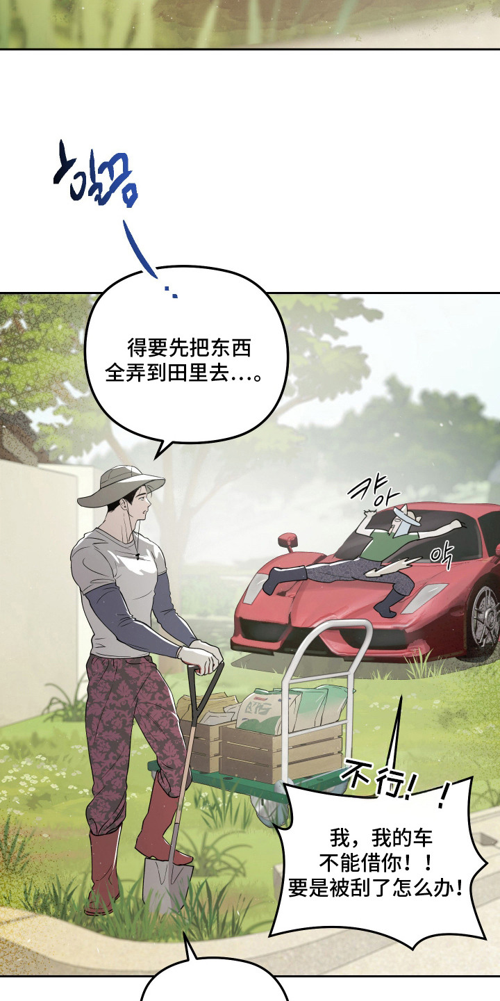 我们的百日田 第8话 第13页