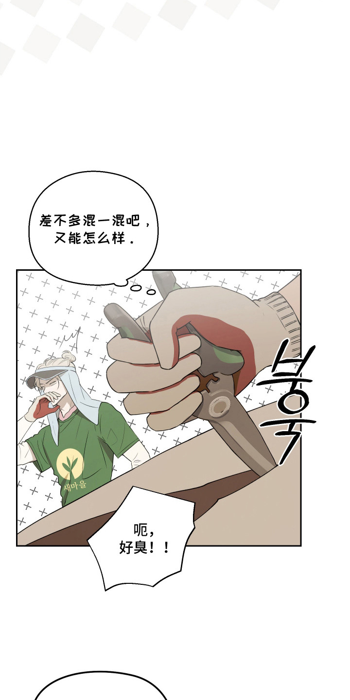 我们的百日田 第8话 第19页