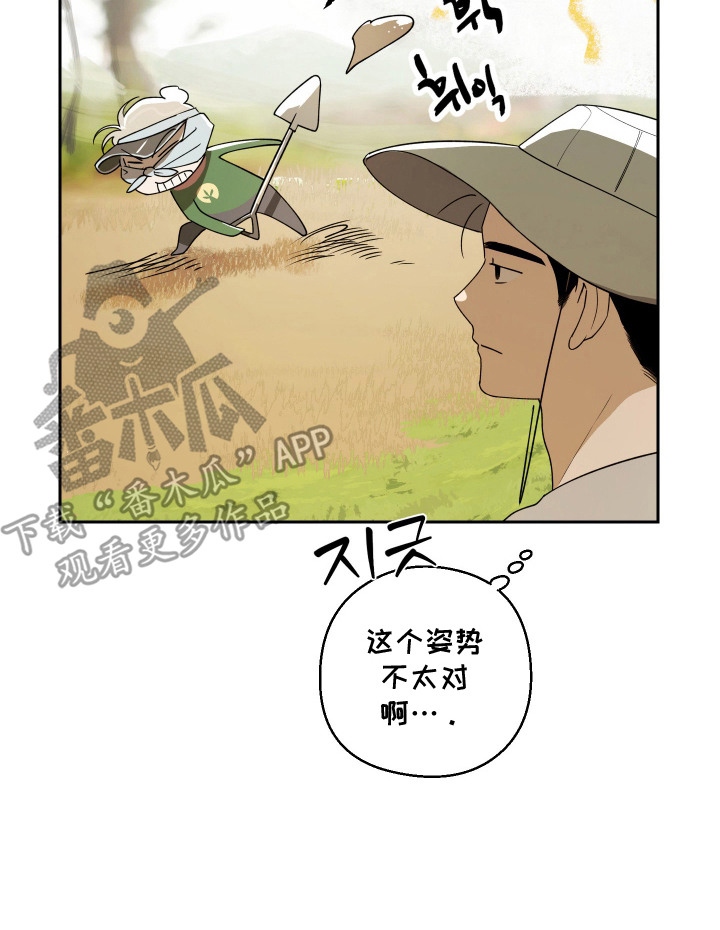 我们的百日田 第8话 第22页